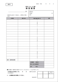 外壁塗装見積書テンプレート 外壁塗装見積術 テクニック